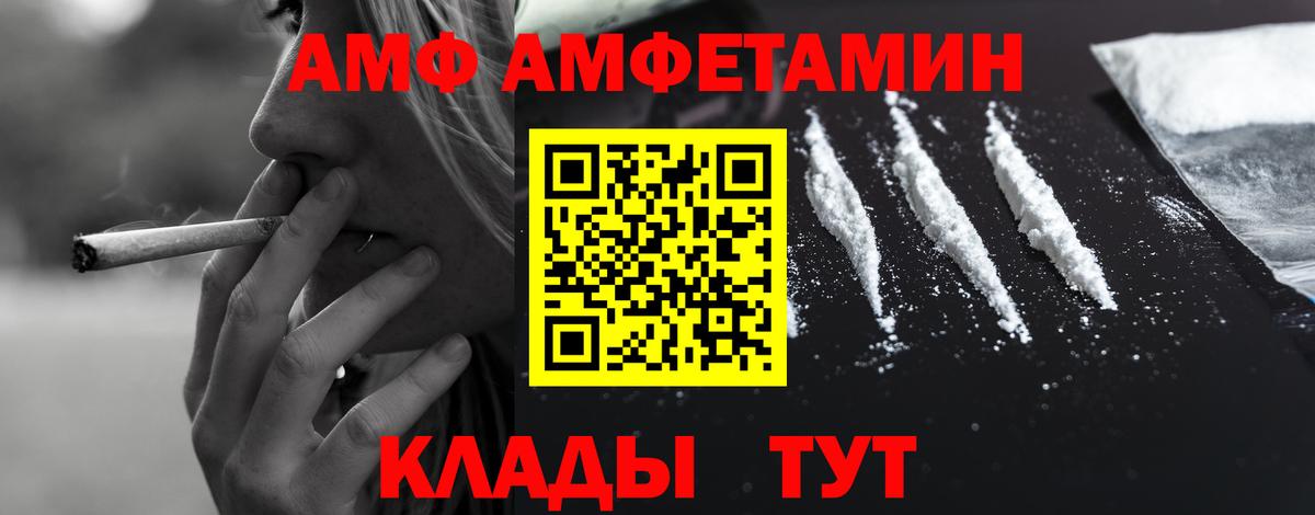Amphetamine Розовый  Вход с VPN  Амфетамин  Куйбышев 