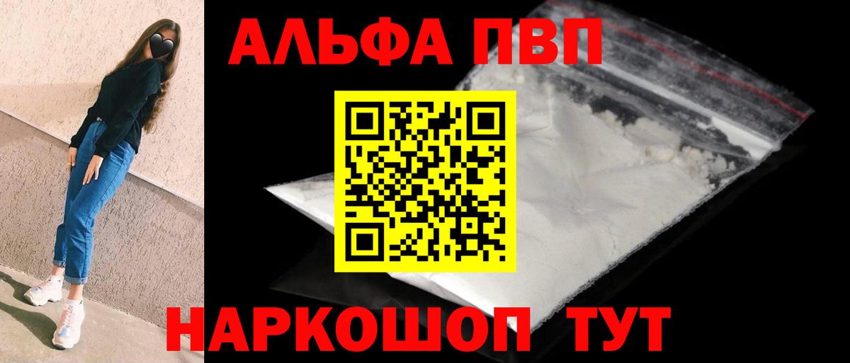 Alfa_PVP кристаллы  Alpha-PVP кристаллы  Куйбышев  Вход с VPN  A-PVP кристаллы 