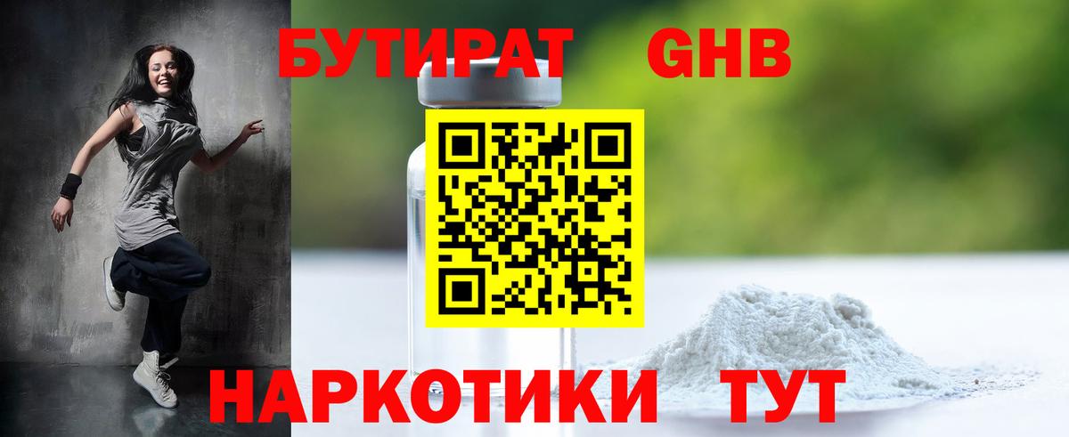 Бутират  БУТИРАТ буратино  Вход с VPN  Куйбышев 