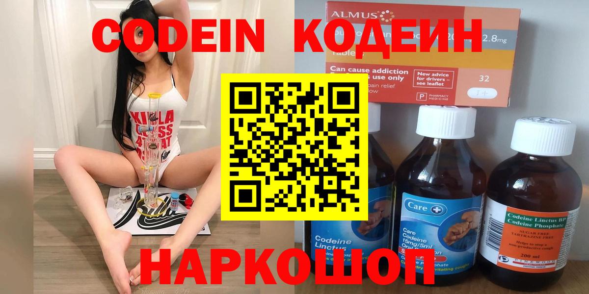 Codein Purple Drank  Codein напиток Lean (лин)  Вход с VPN  Куйбышев 