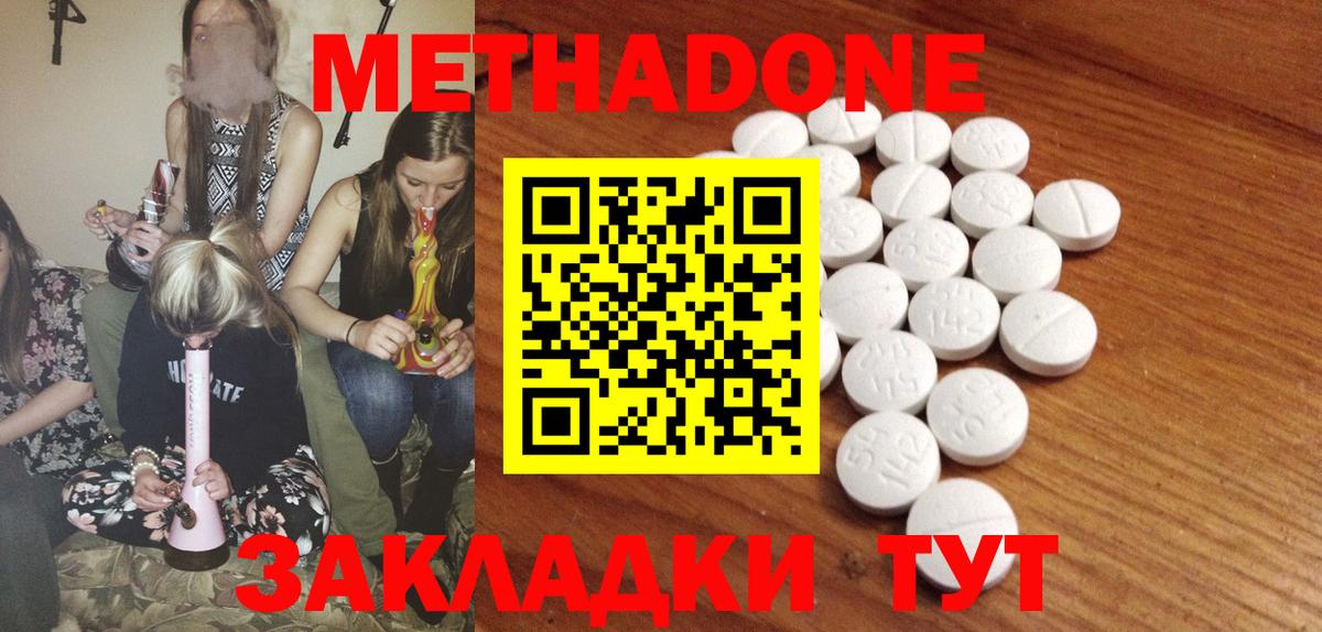 МЕТАДОН methadone  МЕТАДОН кристалл  Куйбышев  Вход с VPN 