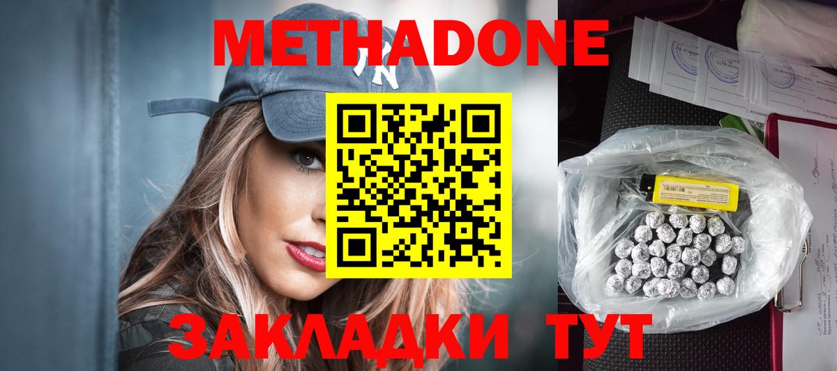 Метадон кристалл Куйбышев